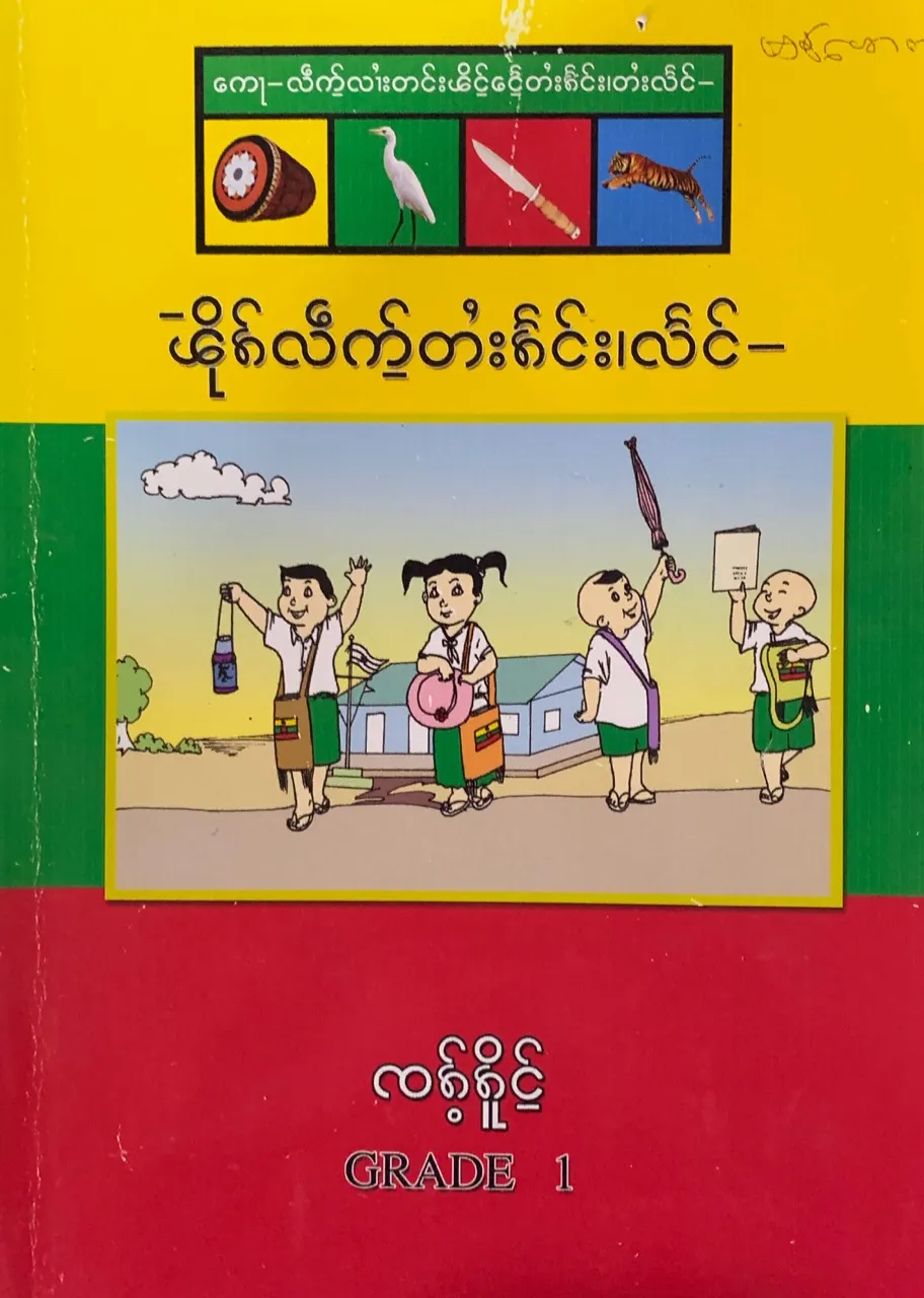 Multiple Shan Ni/Tai Leng textbooks developed since 2010 and using slightly different scripts