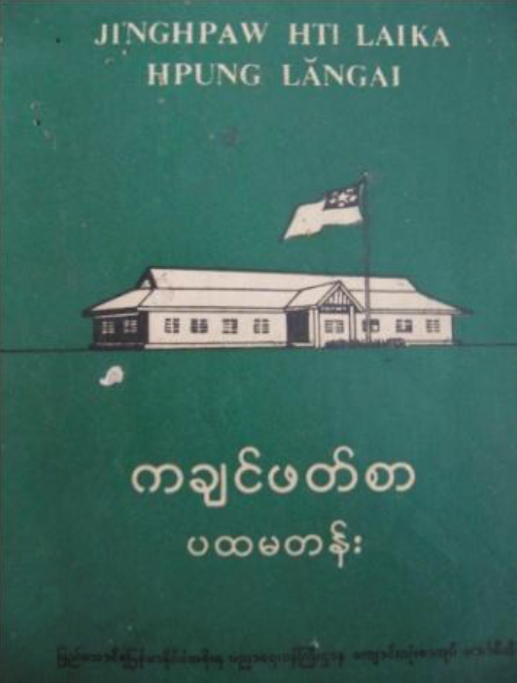 Textbook Covers for Kachin (Jinghpaw, Grade 2, 1972)