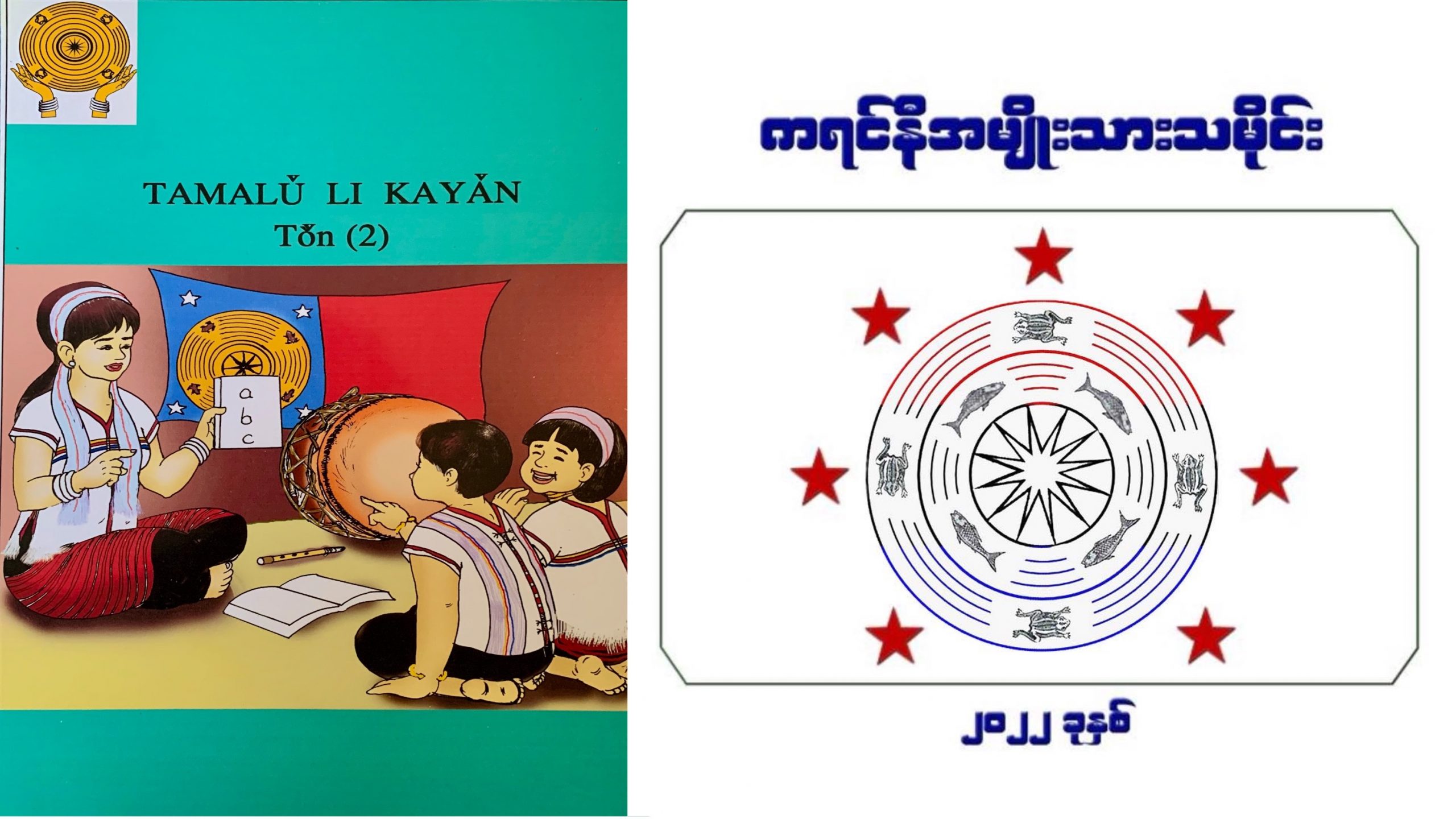 Amendment of the National Education Law and other language-in-education developments following the 2021 military coup in Myanmar (Part 2)